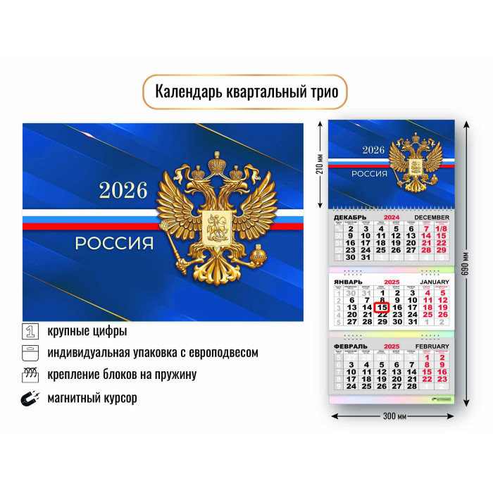 Календарь настенный 3-блочный 2026 "госсимволика" + магнитн.бегунок