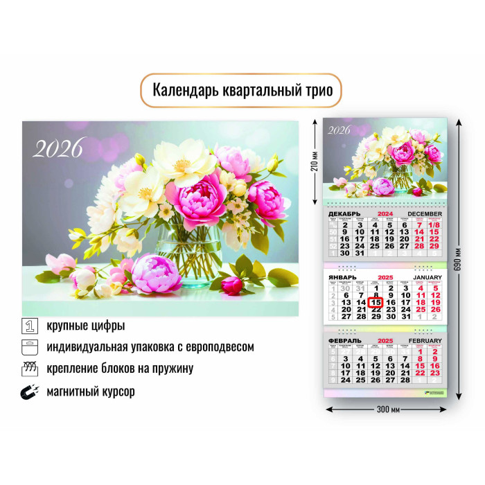 Календарь настенный 3-блочный 2026 "цветы" + магнитн.бегунок