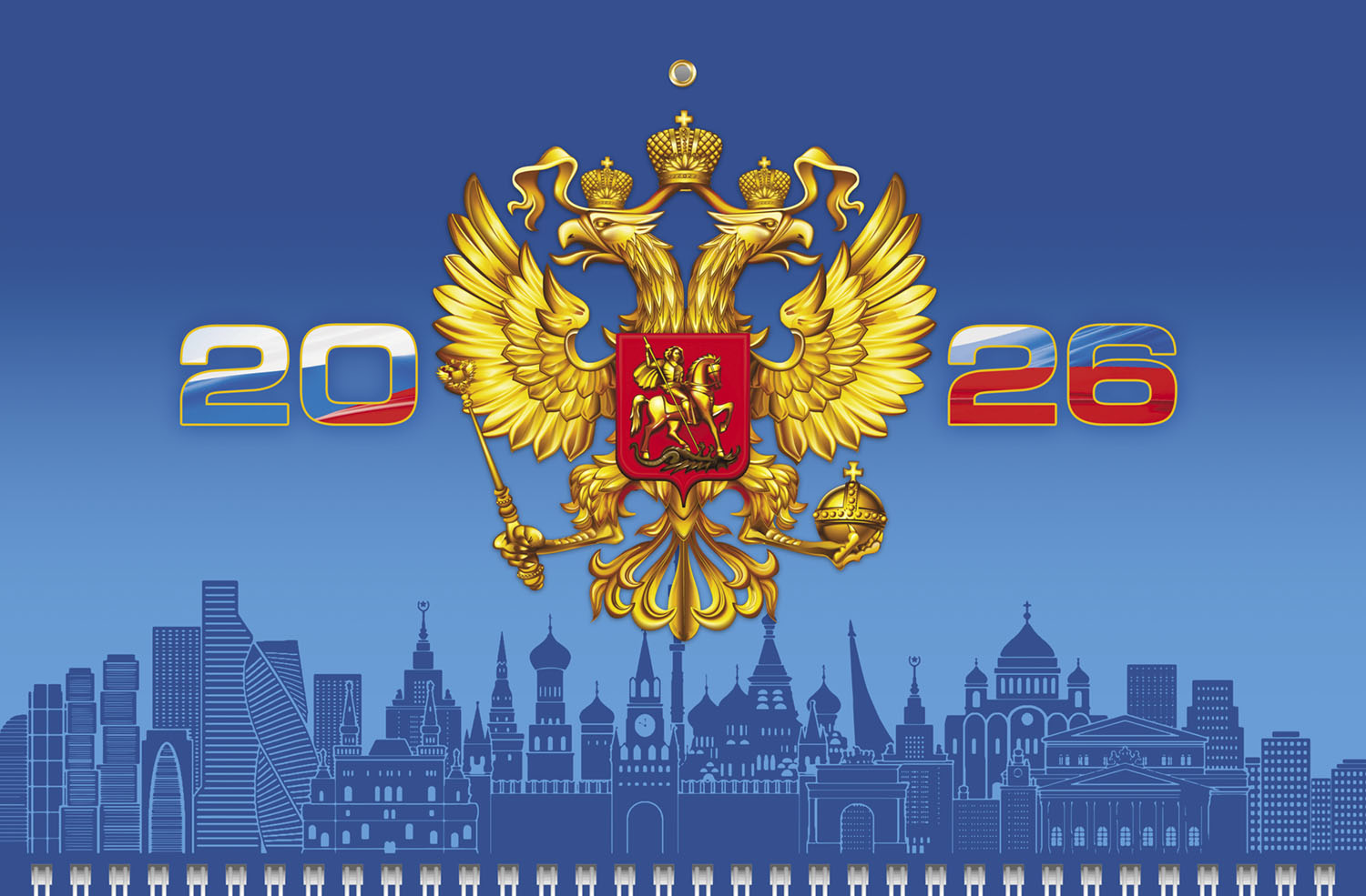 Календарь настенный 3-блочный 2026 "россия" + бегунок