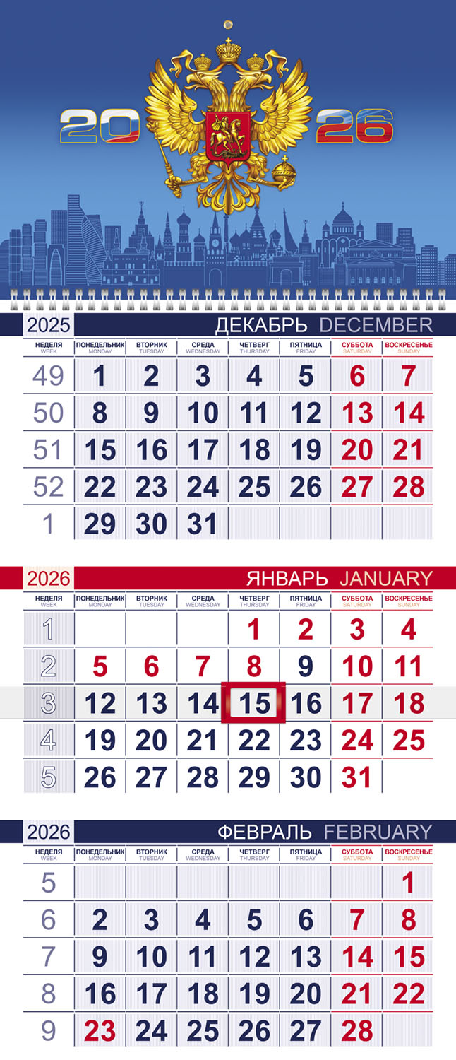Календарь настенный 3-блочный 2026 "россия" + бегунок