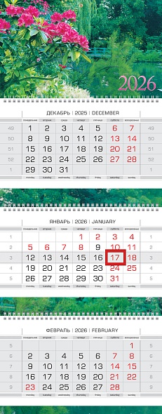 Календарь настенный 3-блочный 2026 "прогулка в парке" + бегунок