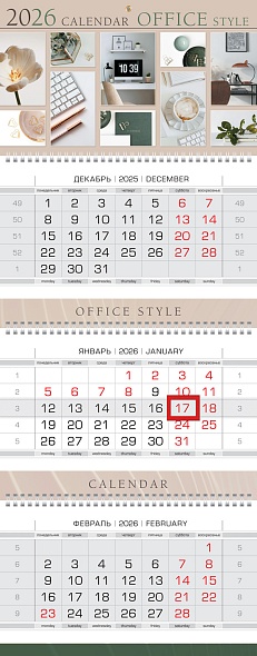 Календарь настенный 3-блочный 2026 "office style" + бегунок
