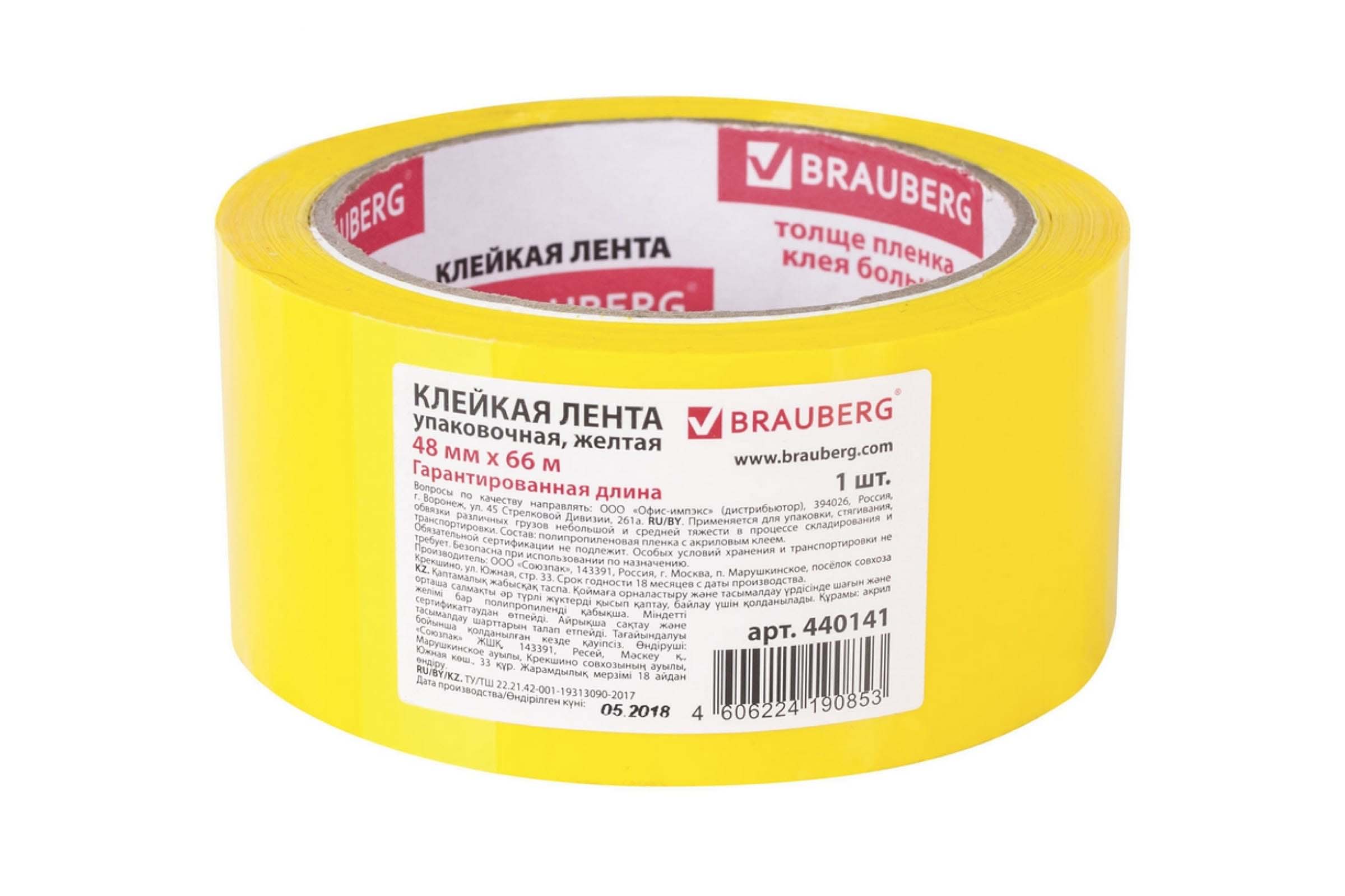 Клейкая лента упак. желт. 48ммх66м brauberg