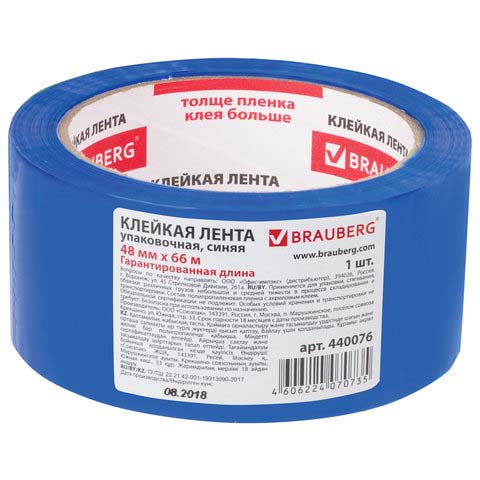 Клейкая лента упак. син. 48ммх66м brauberg