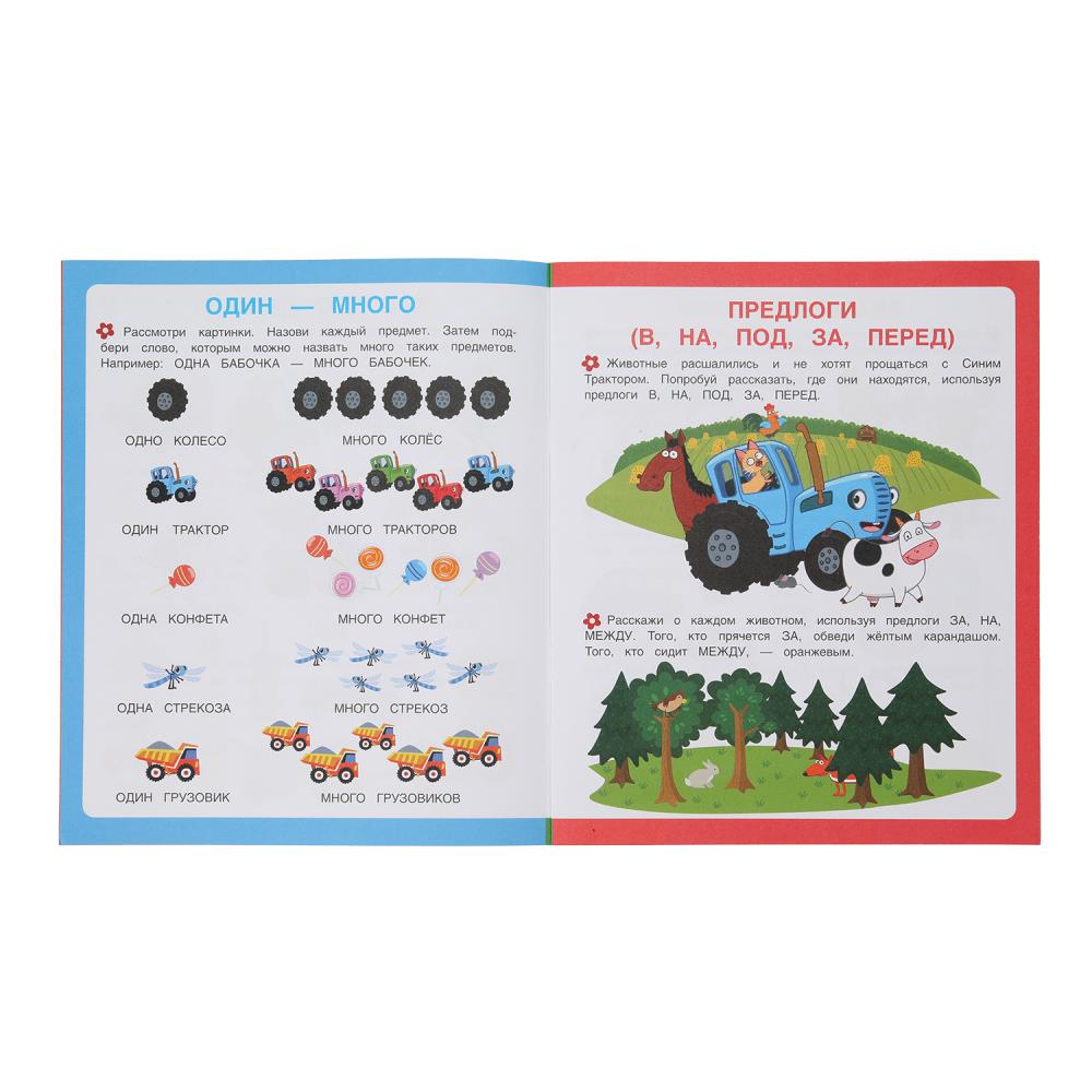 Рабочая тетрадь "первые задания малышам. синий трактор. развиваем речь" (умка)