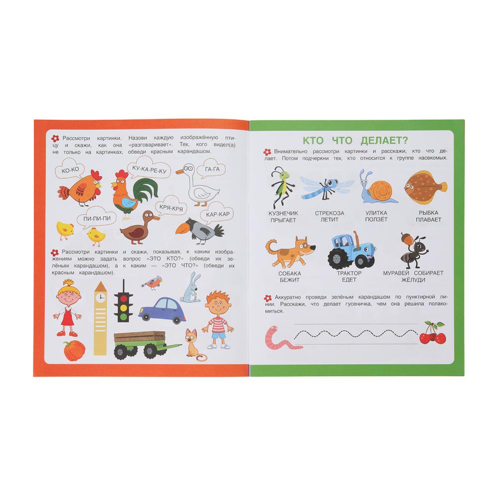 Рабочая тетрадь "первые задания малышам. синий трактор. развиваем речь" (умка)