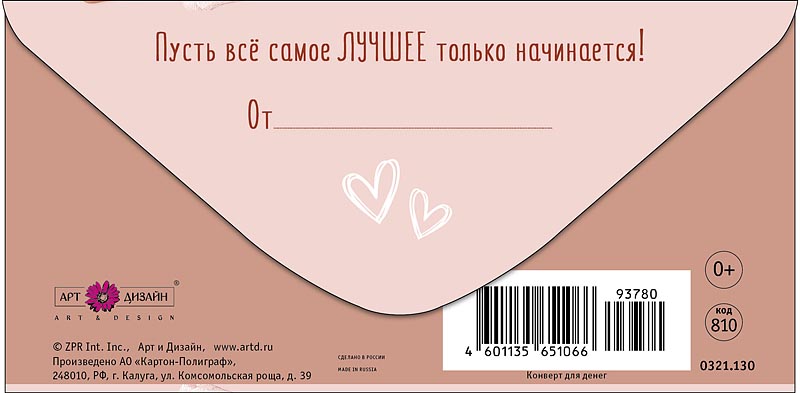 Конверт для денег "для тебя" текст