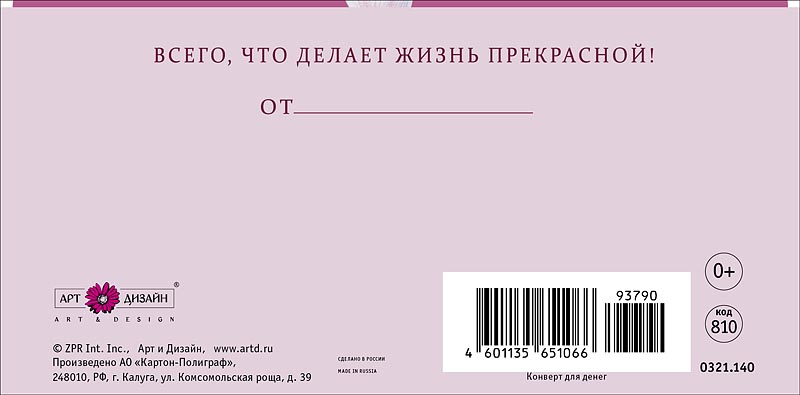 Конверт для денег "в день рождения" текст