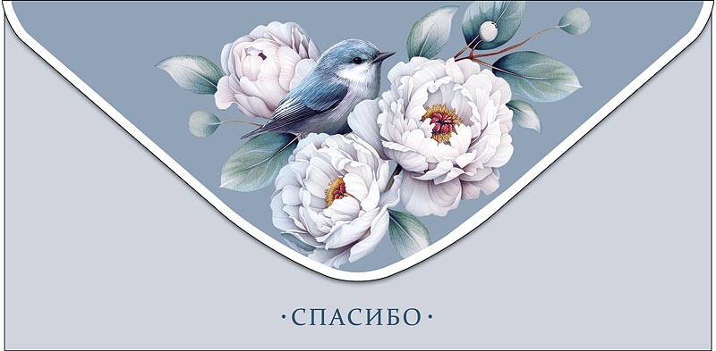 Конверт для денег "спасибо" текст