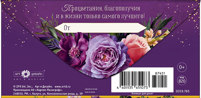 Конверт для денег "с днём юбилея" фольга текст