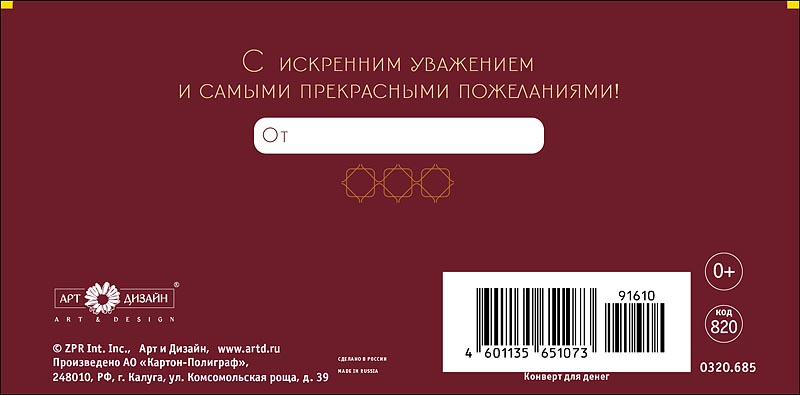 Конверт для денег "в день юбилея" фольга текст