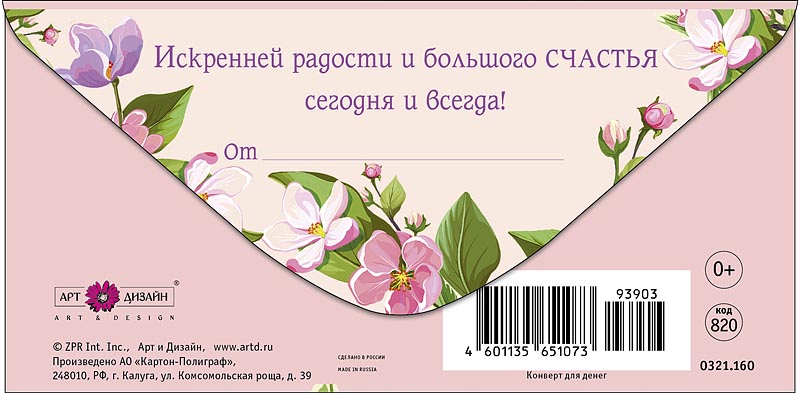 Конверт для денег "с днём рождения!" блёстки текст