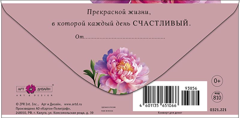 Конверт для денег "в день рождения" текст