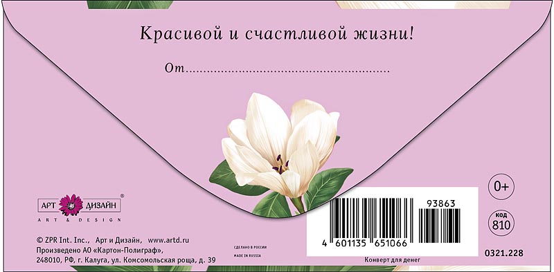 Конверт для денег "в день рождения" текст