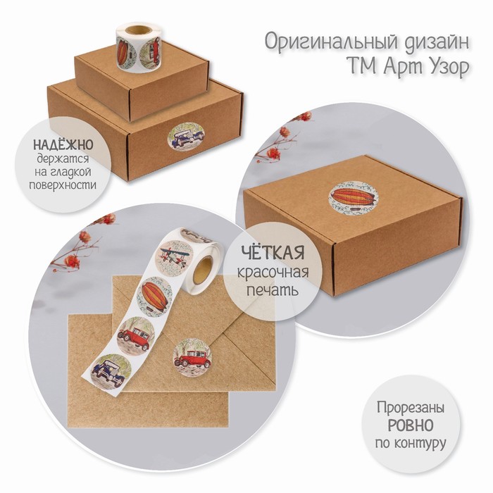 Наклейки "ретро транспорт" 252шт. в рулоне