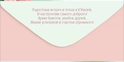 Конверт для денег "с юбилеем!" фольга текст