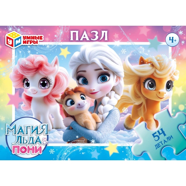 Пазлы 54 дет. "магия льда&пони" (умные игры)