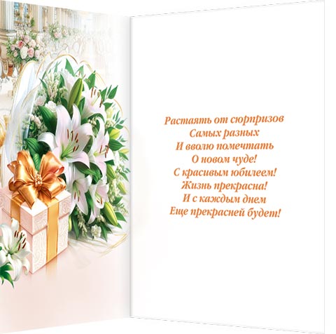 Открытка а5 "с юбилеем!" текст