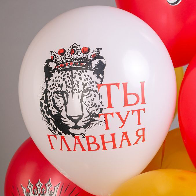 Набор шаров возд. 12/30см 5шт "царица!"