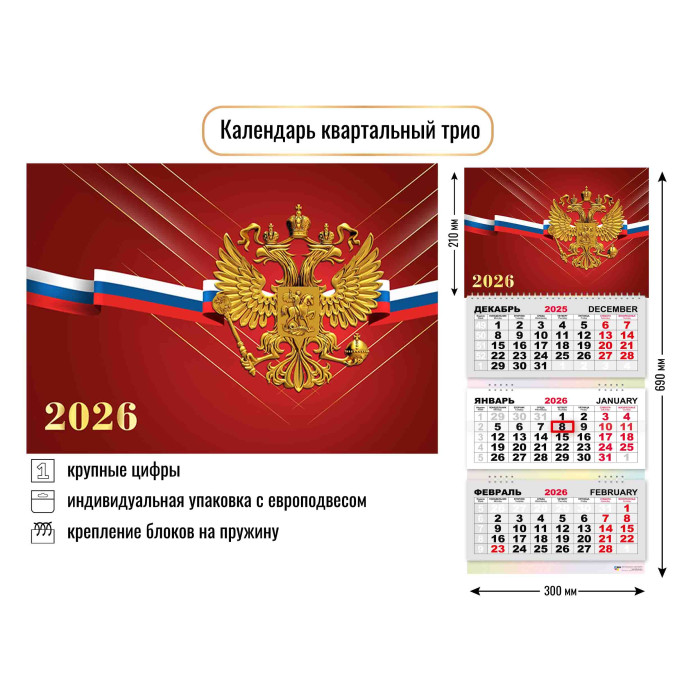 Календарь настенный 3-блочный 2026 "госсимволика" + бегунок