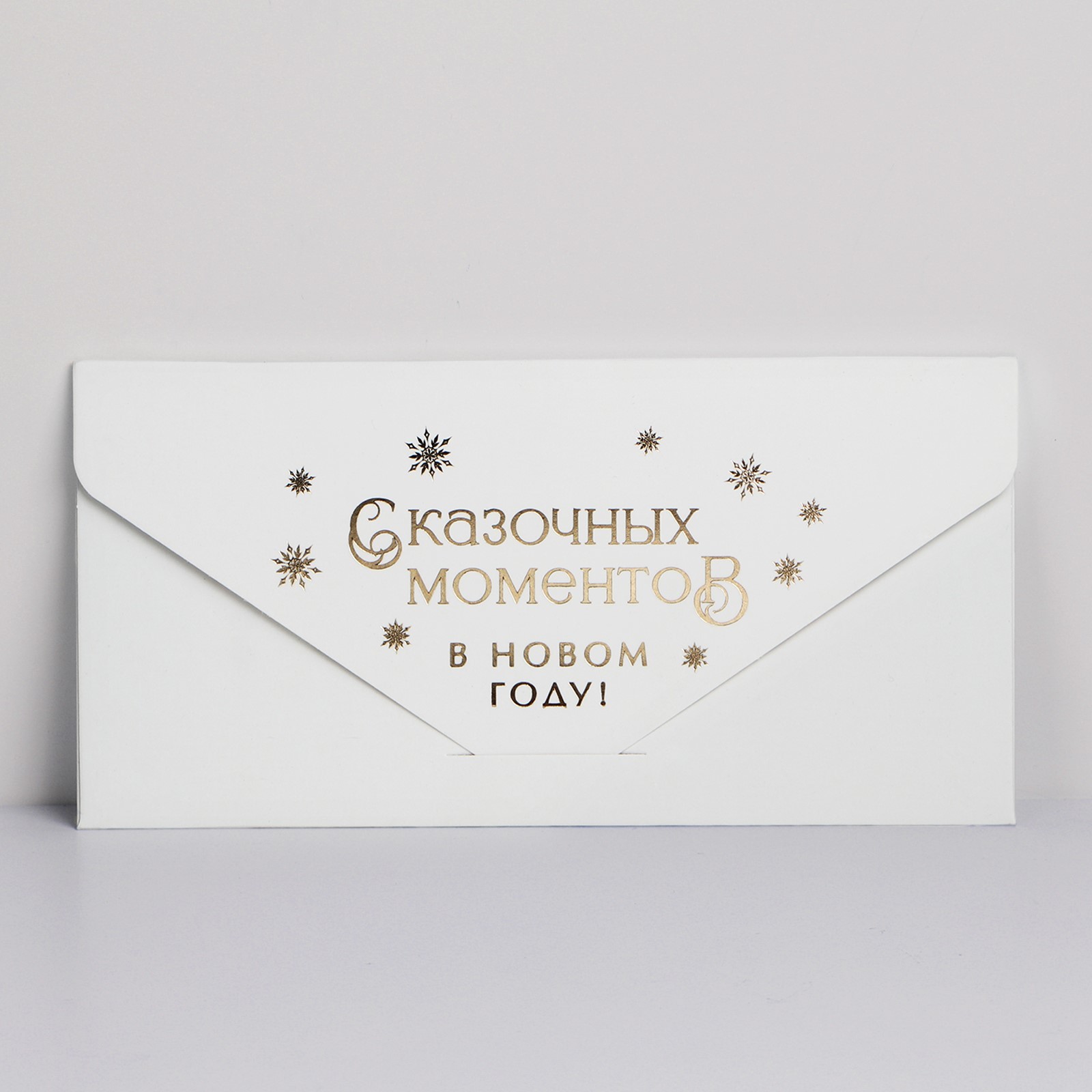 Конверт для денег "сказочных моментов" шары фольга