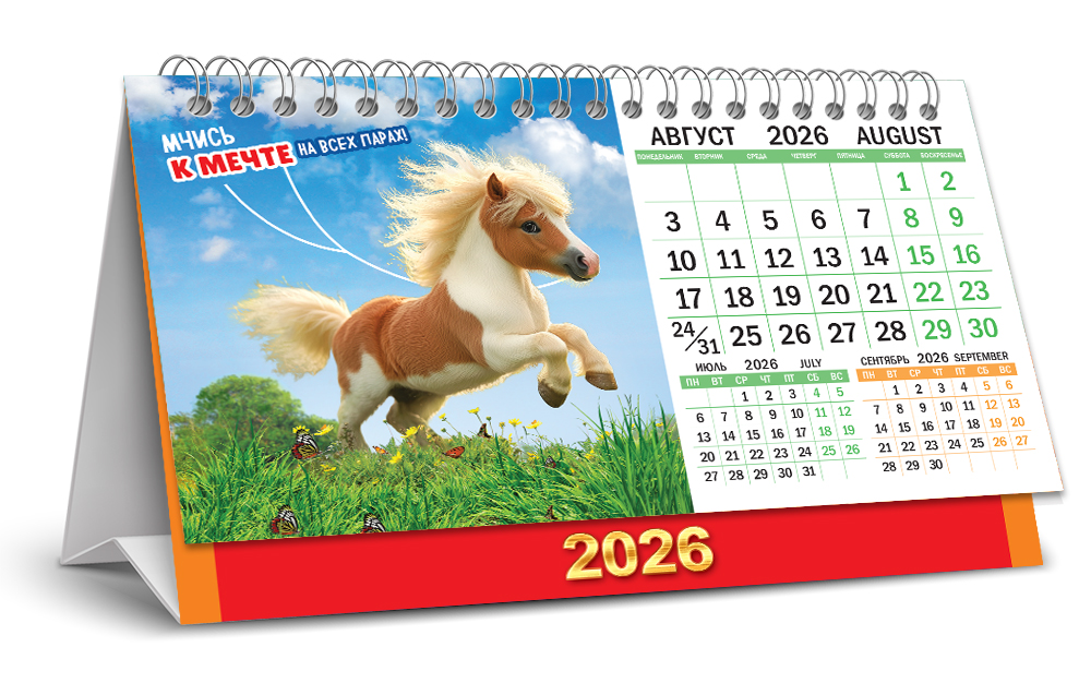 Календарь настольный 2026 "символ года. купайтесь в радости"