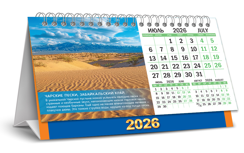 Календарь настольный 2026 "уникальные места россии"