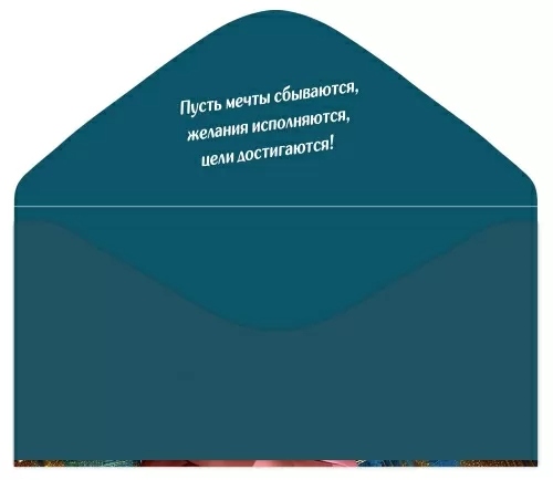 Конверт для денег "с юбилеем!" блёстки текст