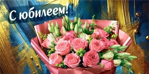 Конверт для денег "с юбилеем!" блёстки текст