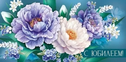 Конверт для денег "с юбилеем!" лак текст