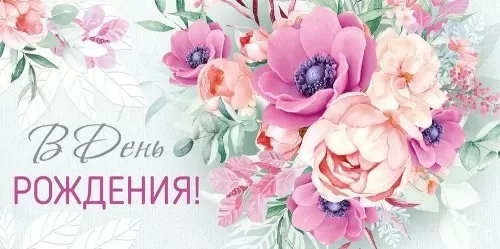 Конверт для денег "в день рождения!" блёстки текст