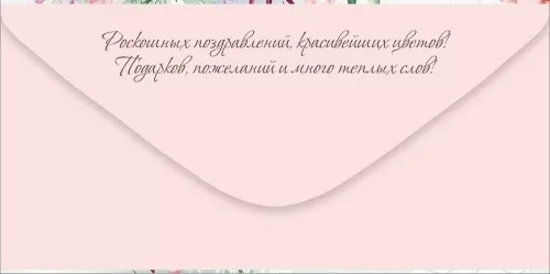 Конверт для денег "в день рождения!" блёстки текст