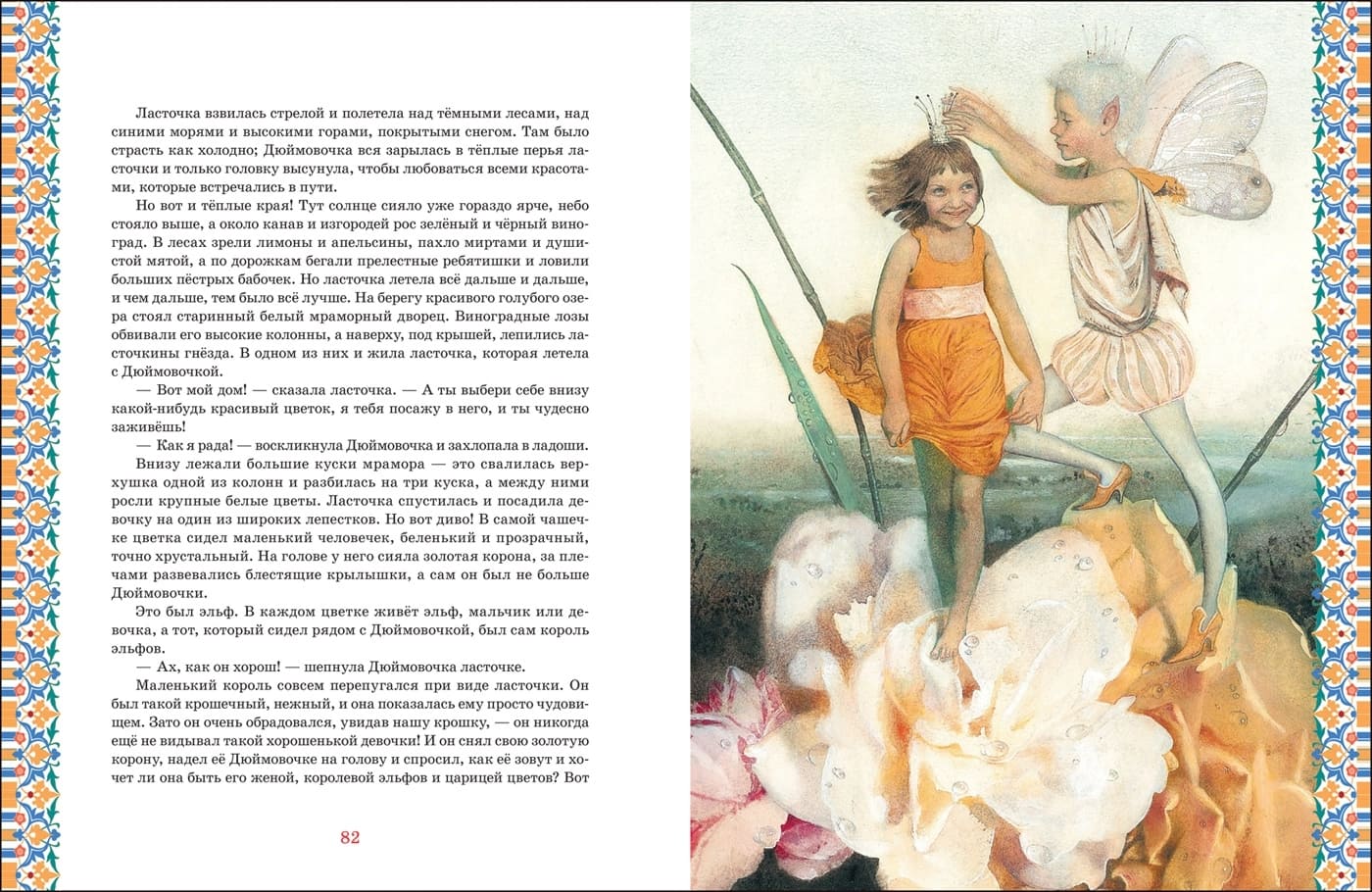 Книга "большая книга сказок" андерсен х.к. (росмэн)