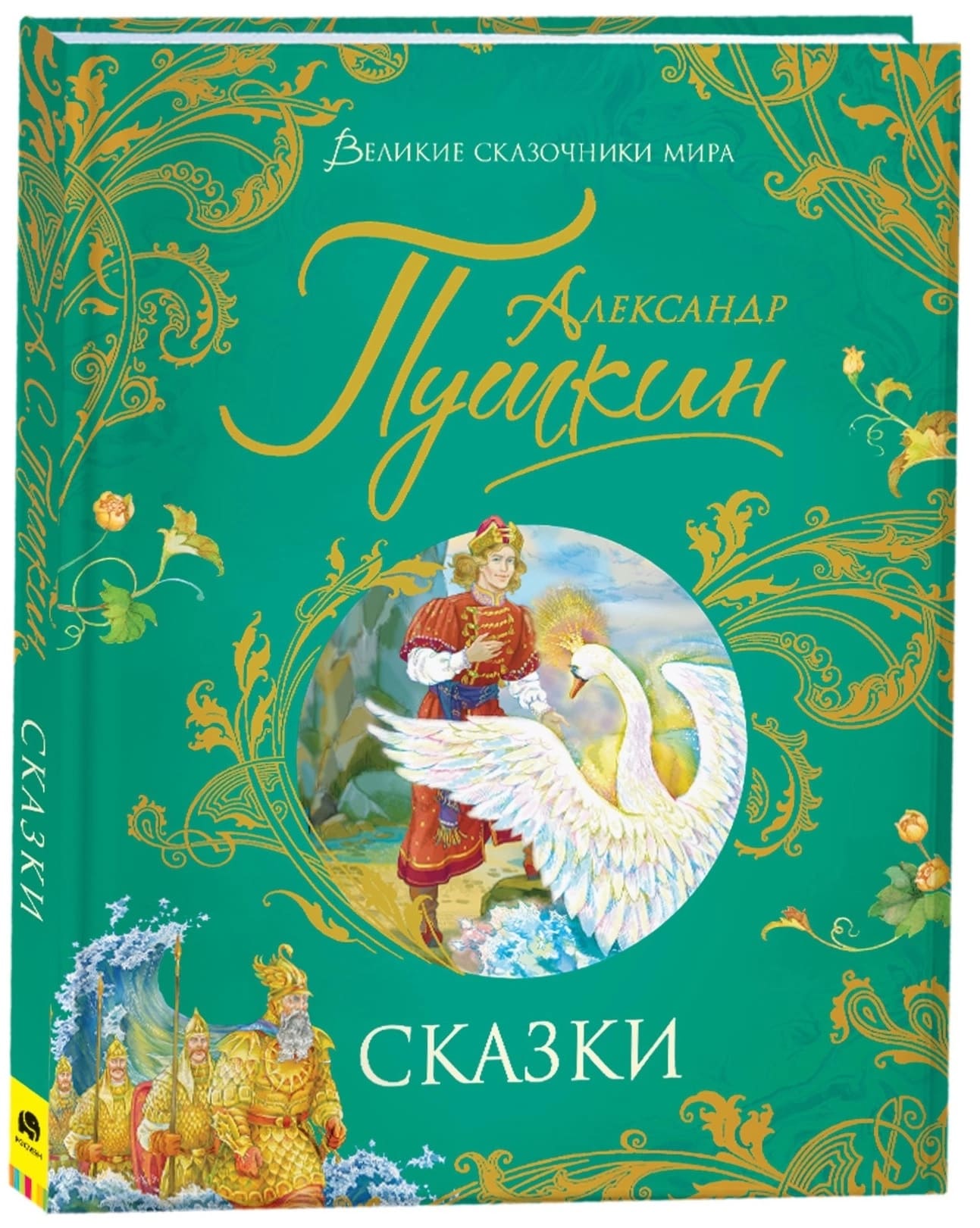 Книга "сказки" пушкин а.с. (росмэн)
