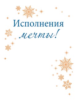 Открытка мини "с новым годом!" 6,1х8,5см текст