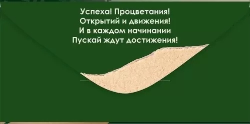 Конверт для денег "поздравляю!" фольга текст