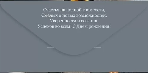 Конверт для денег "с днём рождения!" фольга текст