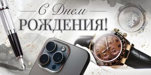 Конверт для денег "с днём рождения!" текст