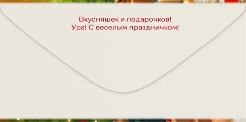 Конверт для денег "поменьше косяков, побольше ништяков!" лак текст
