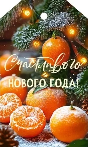 Открытка мини "счастливого нового года" 10х6см