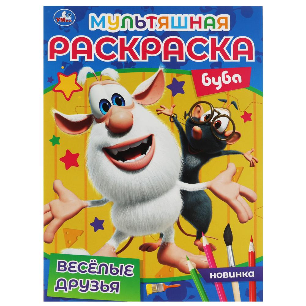 Раскраска "первая раскраска "буба. весёлые друзья" а4 16 стр.