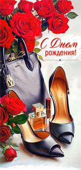Конверт для денег "с днём рождения!" лак