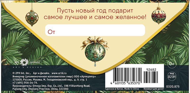 Конверт для денег "с новым годом!" фольга текст