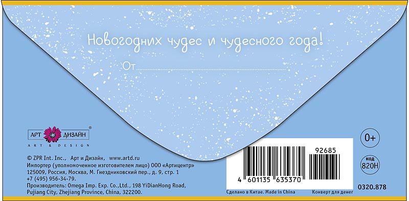 Конверт для денег "счастливого нового года" фольга текст