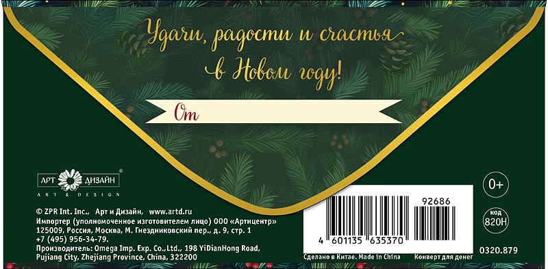 Конверт для денег "с новым годом!" фольга текст