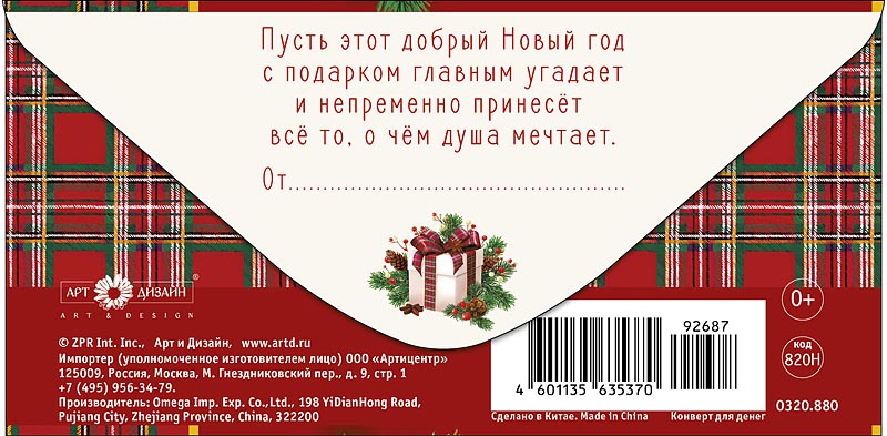 Конверт для денег "с новым годом!" фольга текст
