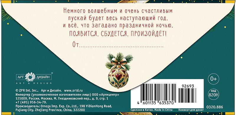 Конверт для денег "с новым годом!" фольга текст