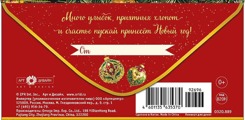 Конверт для денег "чудесного нового года" фольга текст