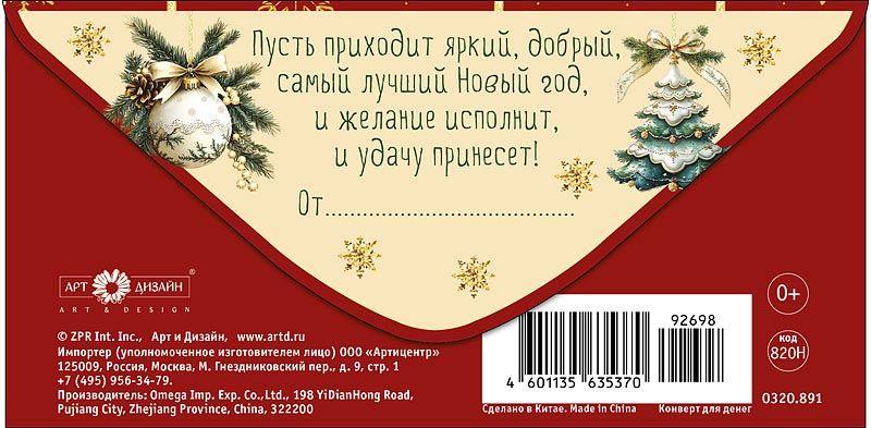 Конверт для денег "с новым годом!" фольга текст