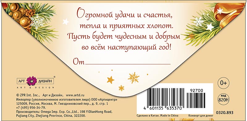 Конверт для денег "с новым годом" фольга текст